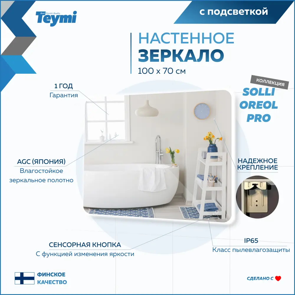 Фото 4 Зеркало для ванной Teymi T20261 с подсветкой 100x70см Фото 4 Зеркало для ванной Teymi T20261 с подсветкой 100x70см