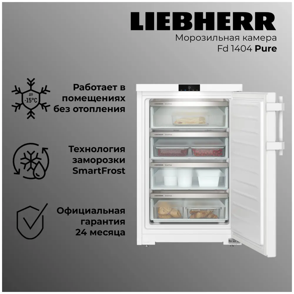 Фото 7 Отдельностоящая морозильная камера Liebherr 696330 55x85x60.7 см цвет белый Фото 7 Отдельностоящая морозильная камера Liebherr 696330 55x85x60.7 см цвет белый