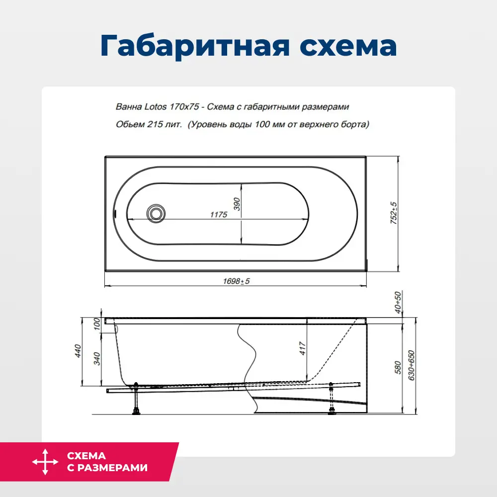 Фото 8 Прямоугольная ванна Aquanet Lotos 00311882 акрил 170x75см Фото 8 Прямоугольная ванна Aquanet Lotos 00311882 акрил 170x75см