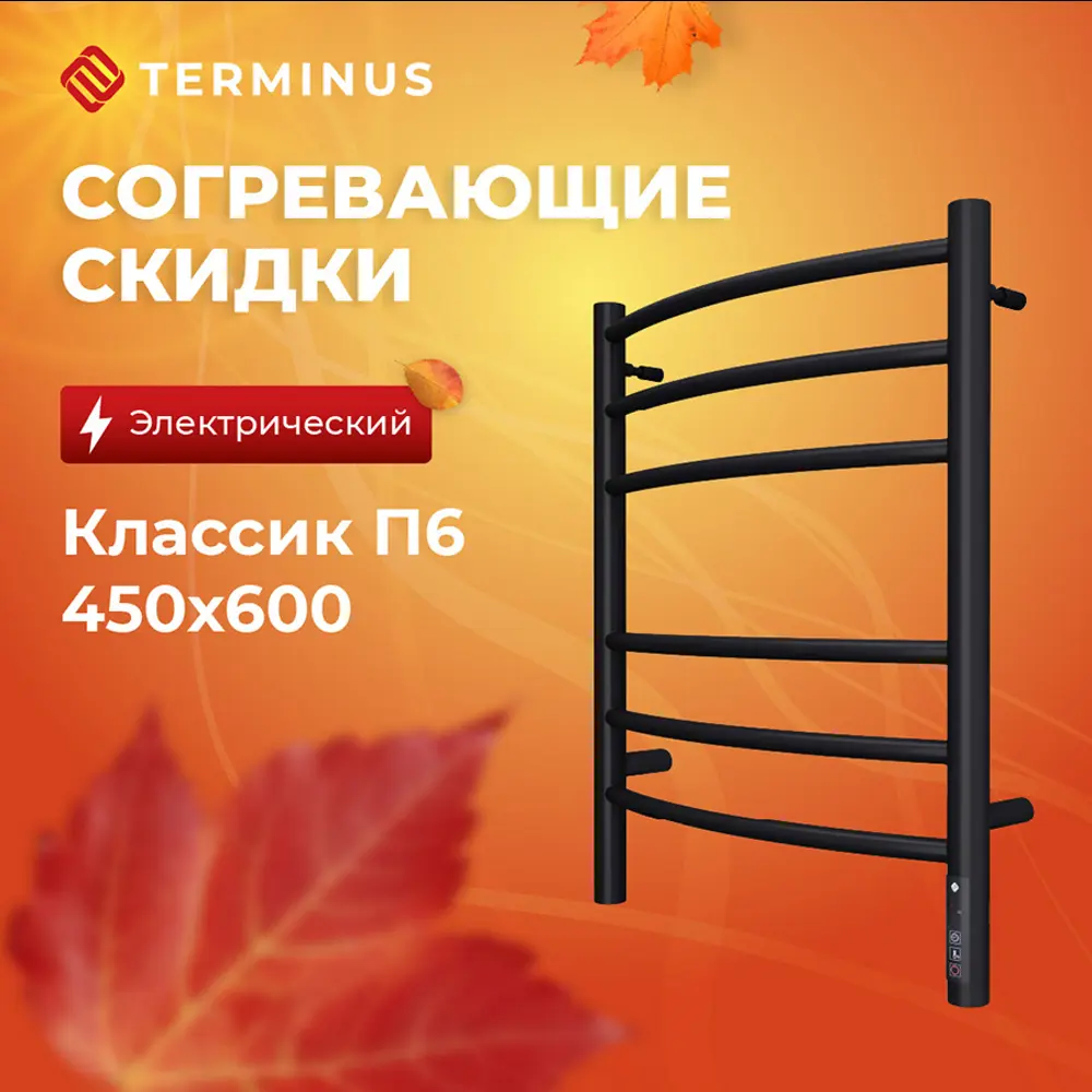 Фото 2 Полотенцесушитель электрический Terminus Классик П П6 450x600 мм 90 Вт с терморегулятором лесенка цвет черный Фото 2 Полотенцесушитель электрический Terminus Классик П П6 450x600 мм 90 Вт с терморегулятором лесенка цвет черный