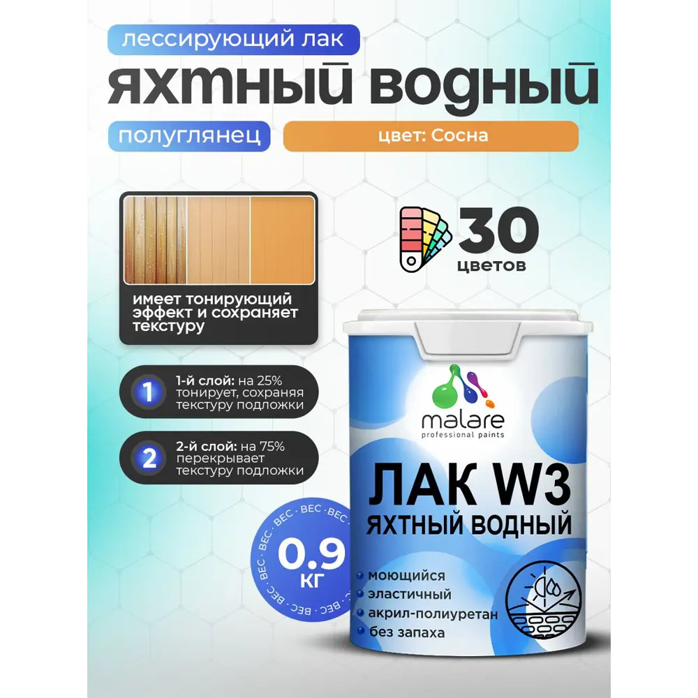 Фото Лак яхтный тонирующий Malare Series W полуглянцевый сосна 0.9 кг Фото Лак яхтный тонирующий Malare Series W полуглянцевый сосна 0.9 кг