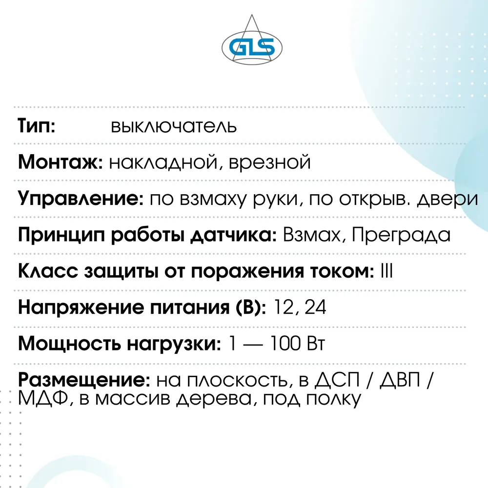 Фото 6 Выключатель сенсорный накладной Gls D21613 2 режима дверь/рука цвет черный