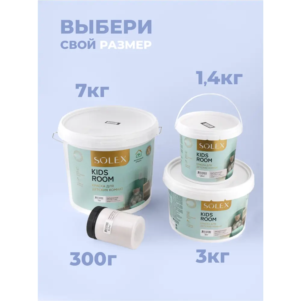 Фото 9 Краска для стен моющаяся SOlex для детских комнат Kids Room матовая цвет пломбир 1.4 кг Фото 9 Краска для стен моющаяся SOlex для детских комнат Kids Room матовая цвет пломбир 1.4 кг