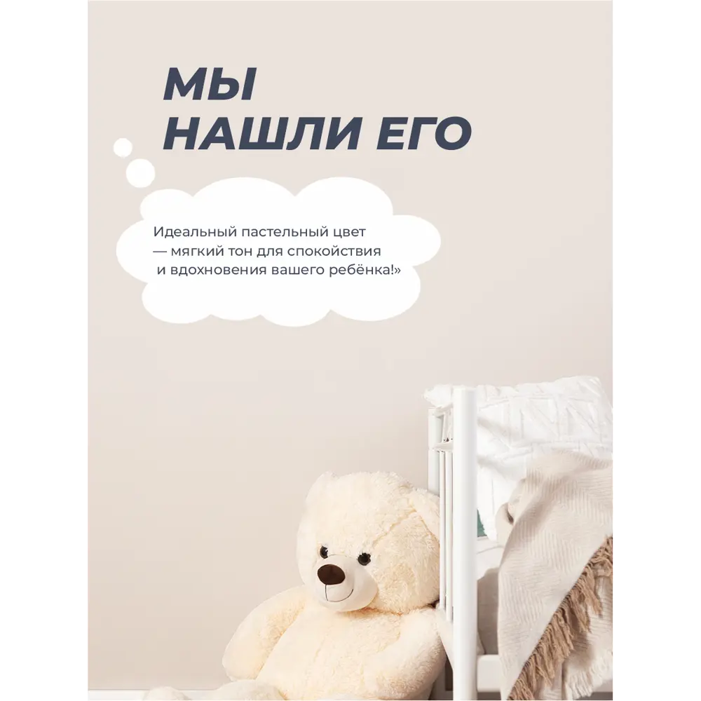 Фото 3 Краска для стен моющаяся SOlex для детских комнат Kids Room матовая цвет пломбир 1.4 кг Фото 3 Краска для стен моющаяся SOlex для детских комнат Kids Room матовая цвет пломбир 1.4 кг