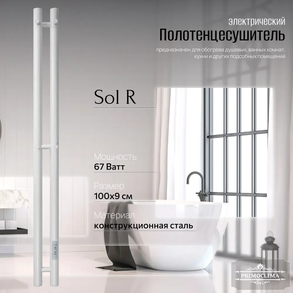 Фото 4 Полотенцесушитель электрический Primoclima Sol R E White 90x1000 мм 67 Вт с терморегулятором I-образный цвет белый матовый Фото 4 Полотенцесушитель электрический Primoclima Sol R E White 90x1000 мм 67 Вт с терморегулятором I-образный цвет белый матовый