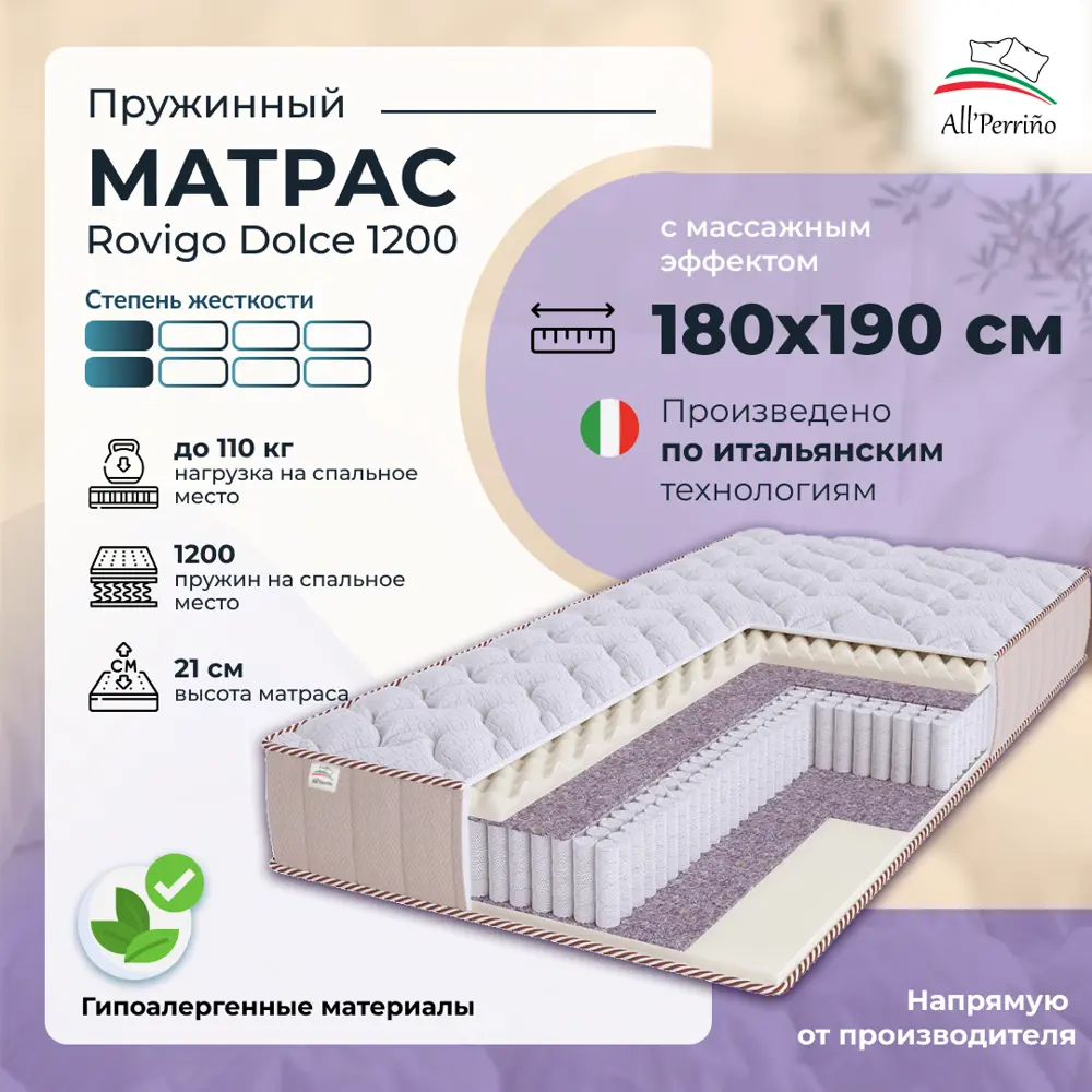 Фото Матрас All'perrino Rovigo Dolce Rov180/190/1200Dl 180x190x21 см независимый пружинный блок 2-спальный Фото Матрас All'perrino Rovigo Dolce Rov180/190/1200Dl 180x190x21 см независимый пружинный блок 2-спальный