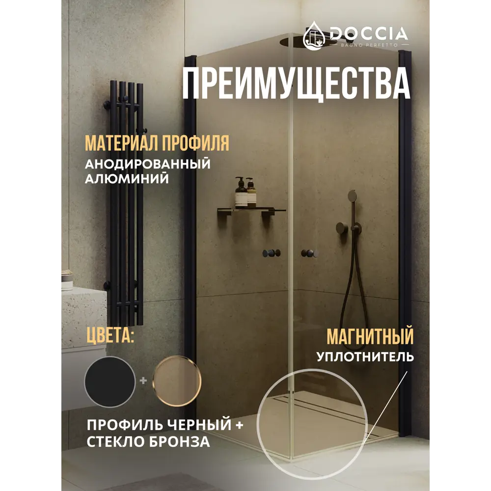 Фото 3 Душевой уголок Doccia GLASS80ypt/BR/6BL угол 80x80см черный профиль эффект стекла прозрачный Фото 3 Душевой уголок Doccia GLASS80ypt/BR/6BL угол 80x80см черный профиль эффект стекла прозрачный