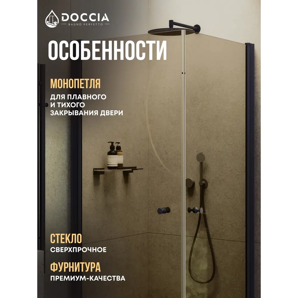 Фото 2 Душевой уголок Doccia GLASS80ypt/BR/6BL угол 80x80см черный профиль эффект стекла прозрачный Фото 2 Душевой уголок Doccia GLASS80ypt/BR/6BL угол 80x80см черный профиль эффект стекла прозрачный