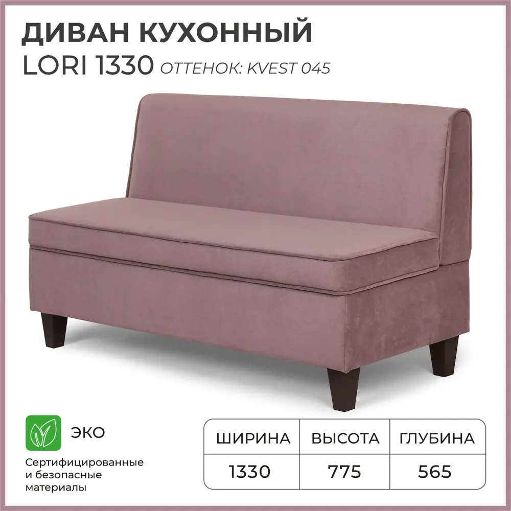 Фото Диван кухонный Норта Lori 133 x 77.5 x 56.5 см цвет kvest 045 Фото Диван кухонный Норта Lori 133 x 77.5 x 56.5 см цвет kvest 045
