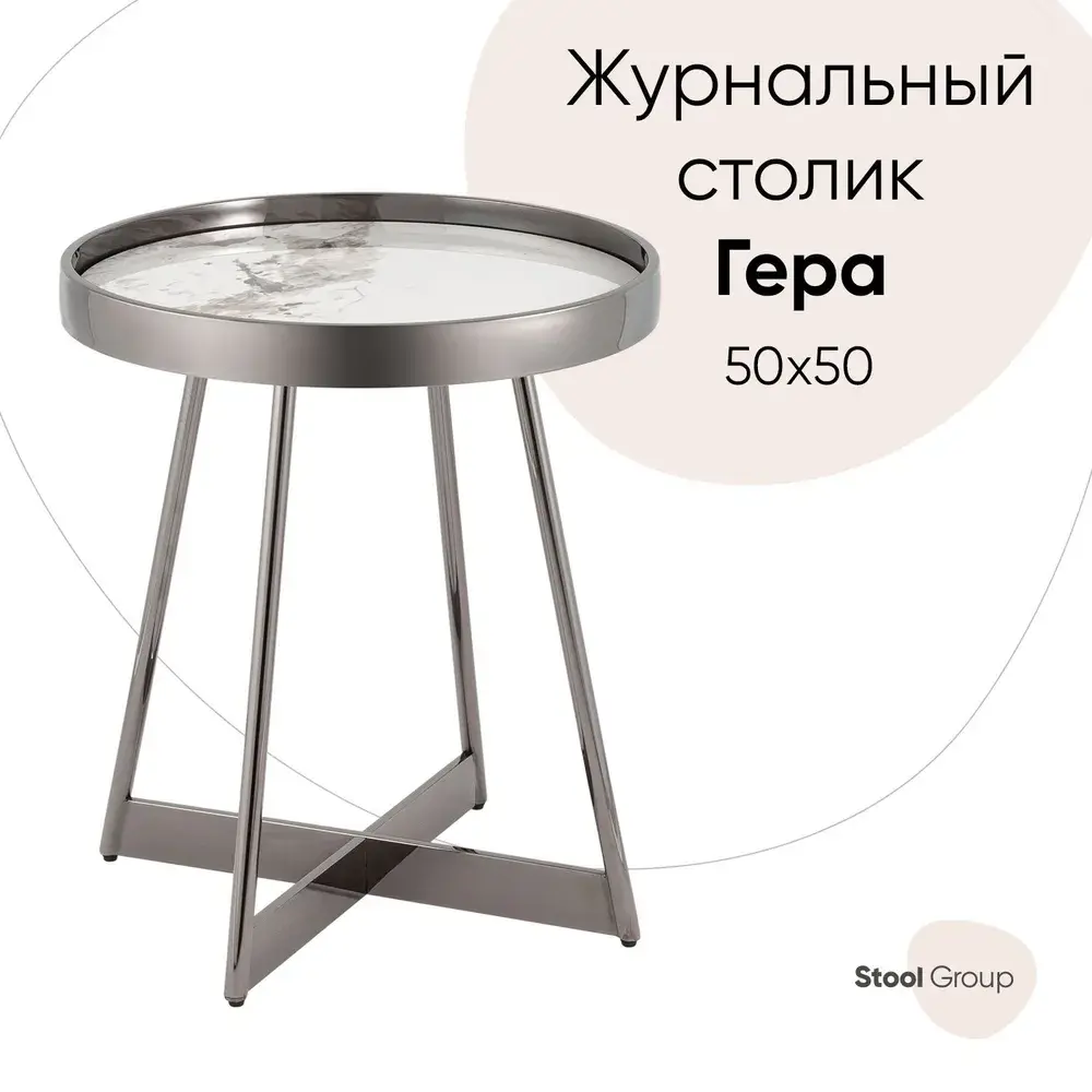 Фото Журнальный столик круглый Stool group 50x55x50 см серый/серебристый Фото Журнальный столик круглый Stool group 50x55x50 см серый/серебристый
