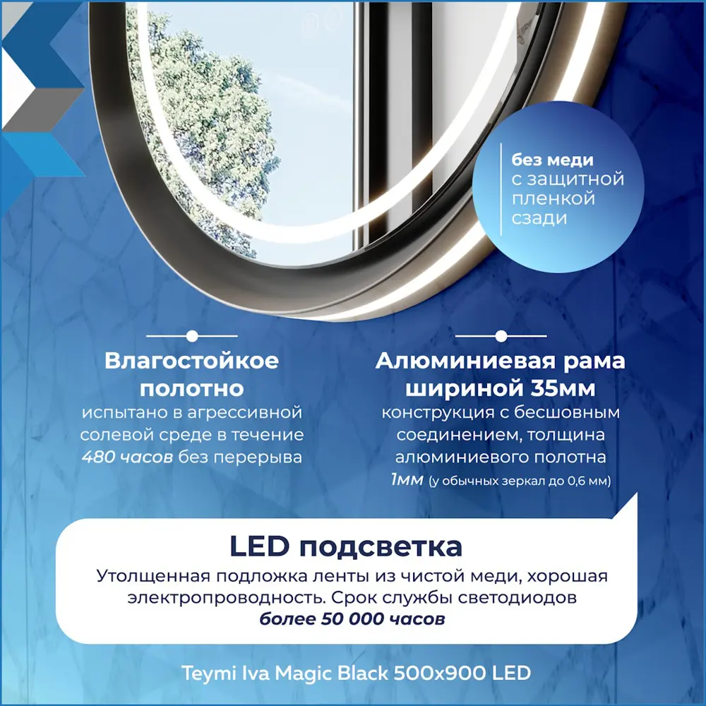 Фото 5 Зеркало для ванной Teymi Iva Magic Black T20622 50x90 с подсветкой LED сенсор антипар Фото 5 Зеркало для ванной Teymi Iva Magic Black T20622 50x90 с подсветкой LED сенсор антипар