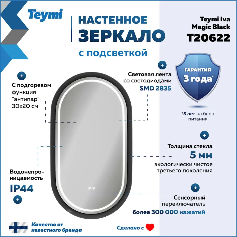 Фото 2 Зеркало для ванной Teymi Iva Magic Black T20622 50x90 с подсветкой LED сенсор антипар Фото 2 Зеркало для ванной Teymi Iva Magic Black T20622 50x90 с подсветкой LED сенсор антипар