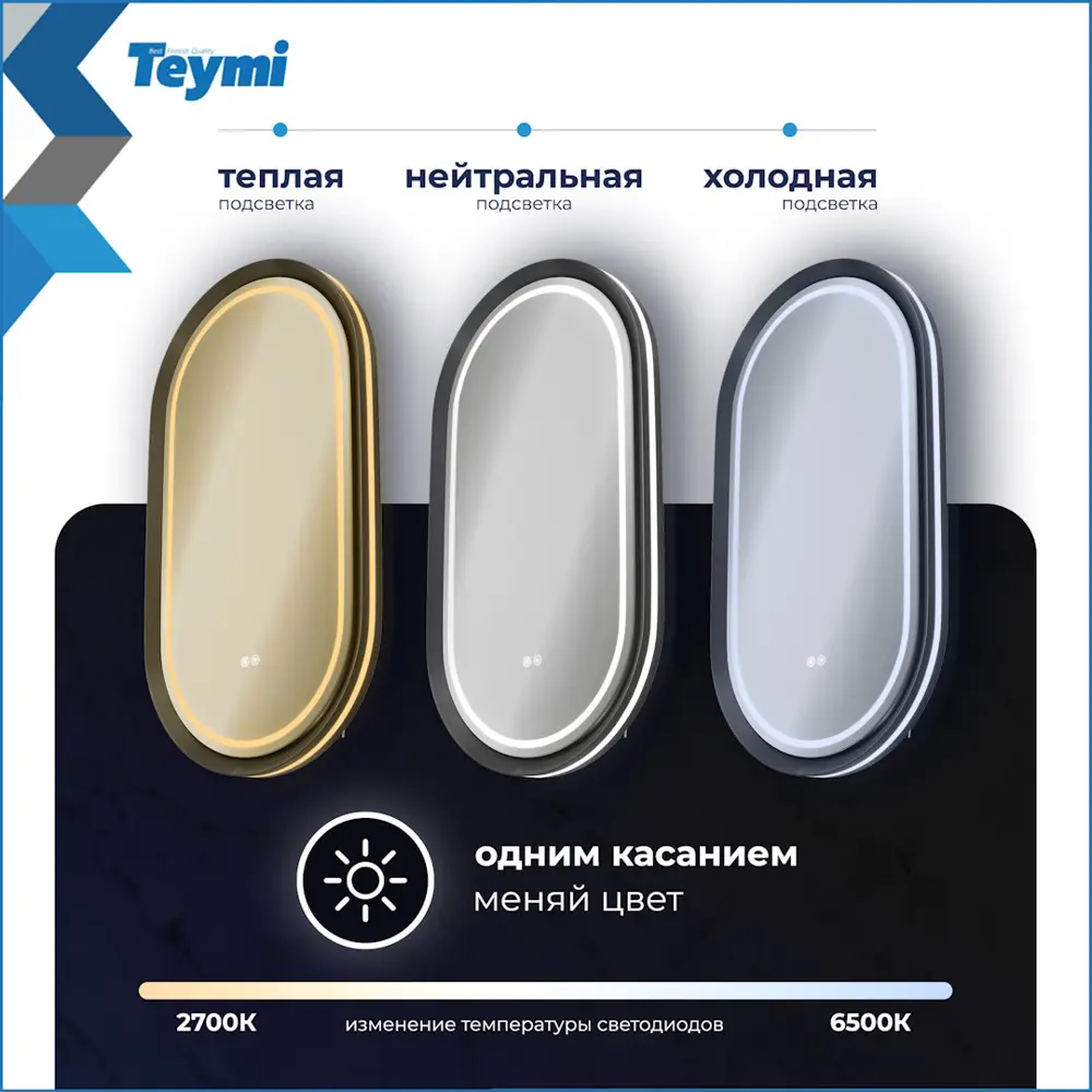 Фото 6 Зеркало для ванной Teymi Iva Magic Black T20622 50x90 с подсветкой LED сенсор антипар Фото 6 Зеркало для ванной Teymi Iva Magic Black T20622 50x90 с подсветкой LED сенсор антипар