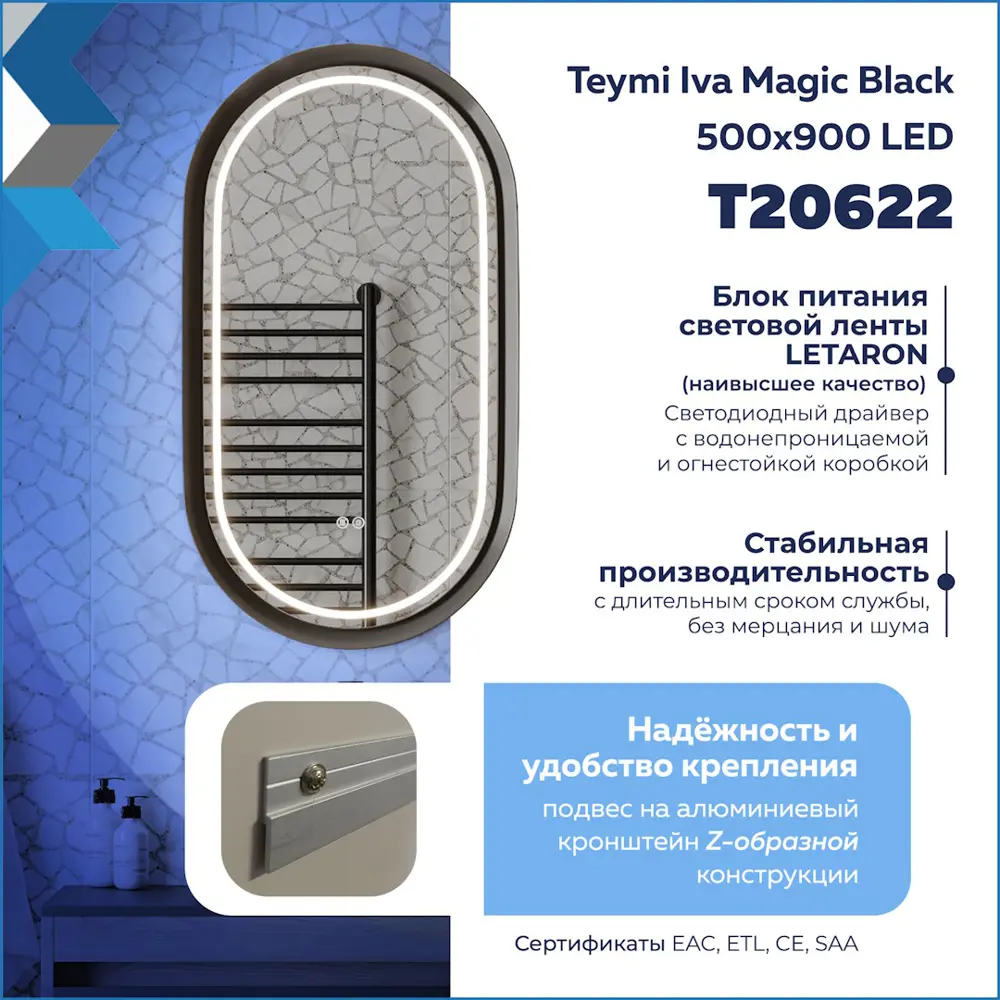 Фото 8 Зеркало для ванной Teymi Iva Magic Black T20622 50x90 с подсветкой LED сенсор антипар Фото 8 Зеркало для ванной Teymi Iva Magic Black T20622 50x90 с подсветкой LED сенсор антипар