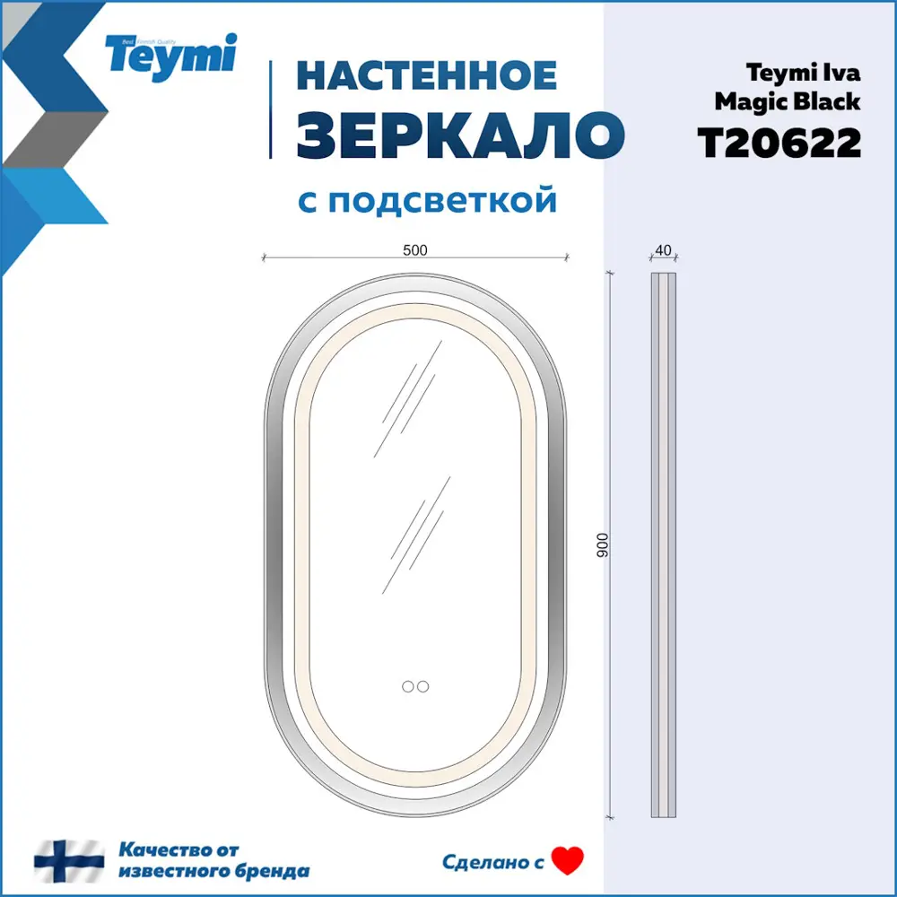 Фото 15 Зеркало для ванной Teymi Iva Magic Black T20622 50x90 с подсветкой LED сенсор антипар Фото 15 Зеркало для ванной Teymi Iva Magic Black T20622 50x90 с подсветкой LED сенсор антипар