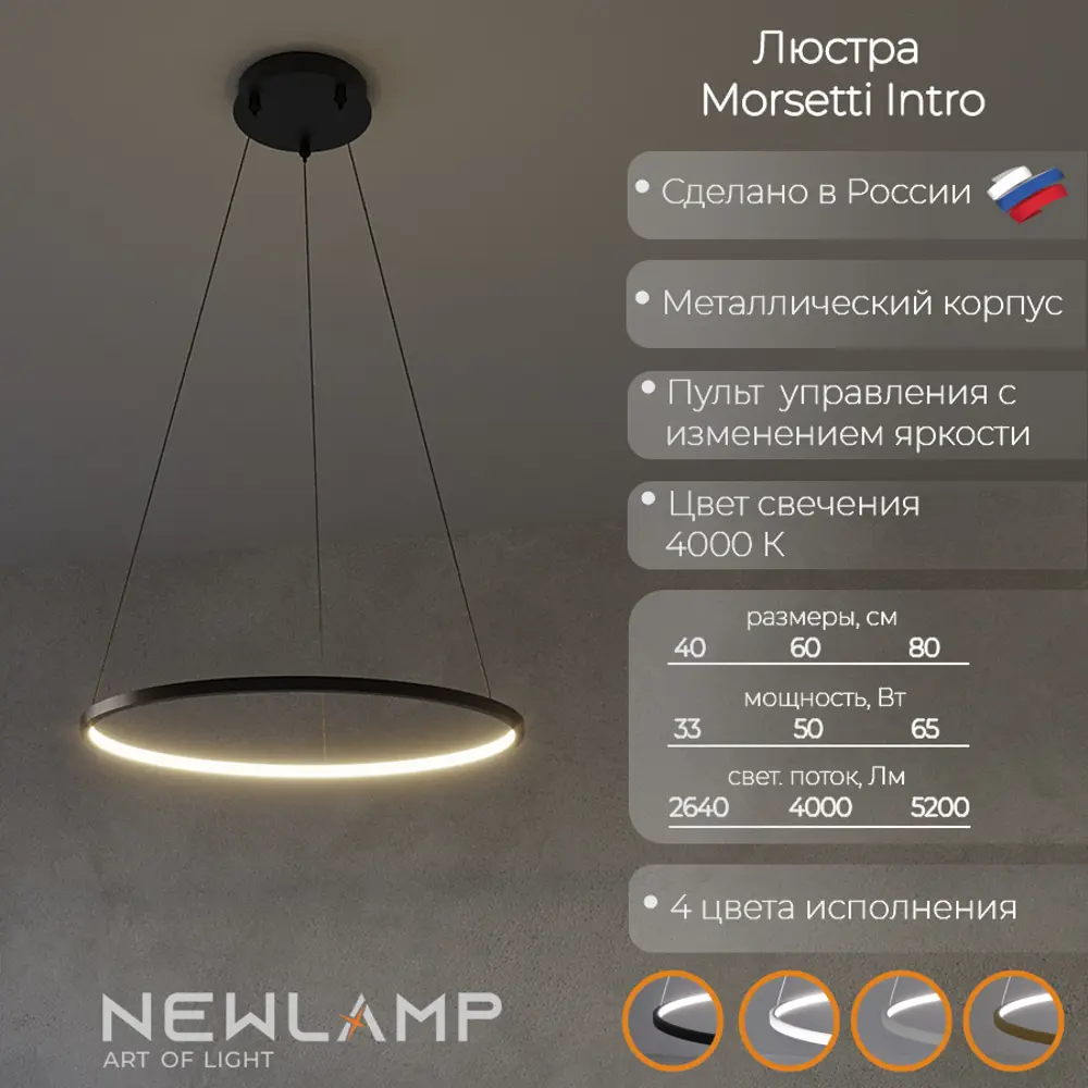Фото Люстра подвесная светодиодная Newlamp Morsetti 205101 9 м² нейтральный белый свет цвет черный Фото Люстра подвесная светодиодная Newlamp Morsetti 205101 9 м² нейтральный белый свет цвет черный
