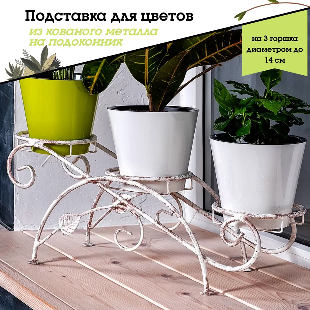 Фото Подставка для цветочного горшка Laptev кованная 58 см x 17 см x 22 см металл белый медный Фото Подставка для цветочного горшка Laptev кованная 58 см x 17 см x 22 см металл белый медный