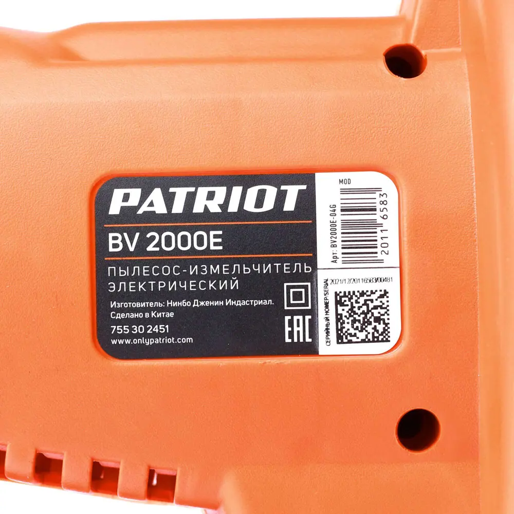 Фото 6 Измельчитель электрический Patriot BV2000E НСК 2000 Вт Фото 6 Измельчитель электрический Patriot BV2000E НСК 2000 Вт