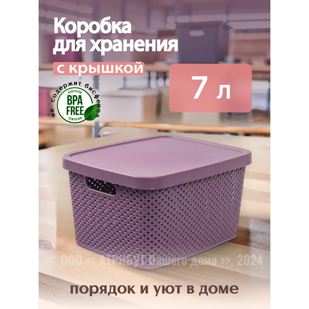 Фото Контейнер для хранения HOBBY LIFE DIAMOND фиолетовая S 7л с крышкой Фото Контейнер для хранения HOBBY LIFE DIAMOND фиолетовая S 7л с крышкой