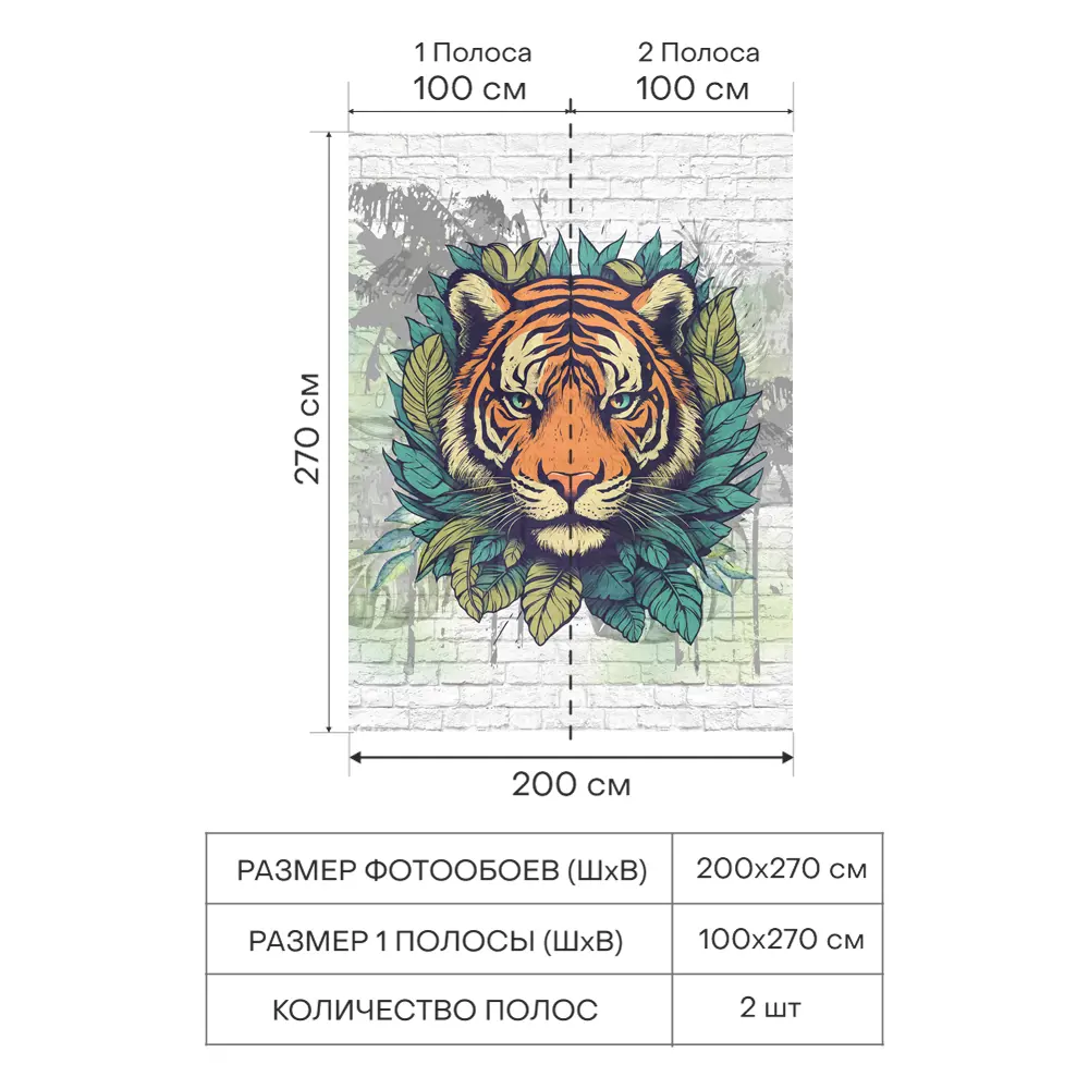 Фото 3 Фотообои флизелиновые Urban Style Тигр на кирпичной стене UST2851, 200x270 см
