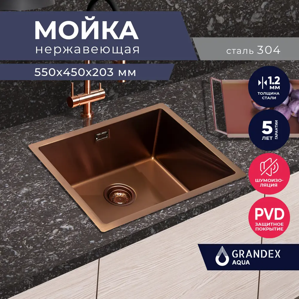Фото 2 Мойка для кухни врезная Grandex aqua PROLINE 55 COPPER PVD 45x55 см глубина чаши 20.3 см нержавеющая сталь 304 (хорошая прочность) цвет медь Фото 2 Мойка для кухни врезная Grandex aqua PROLINE 55 COPPER PVD 45x55 см глубина чаши 20.3 см нержавеющая сталь 304 (хорошая прочность) цвет медь