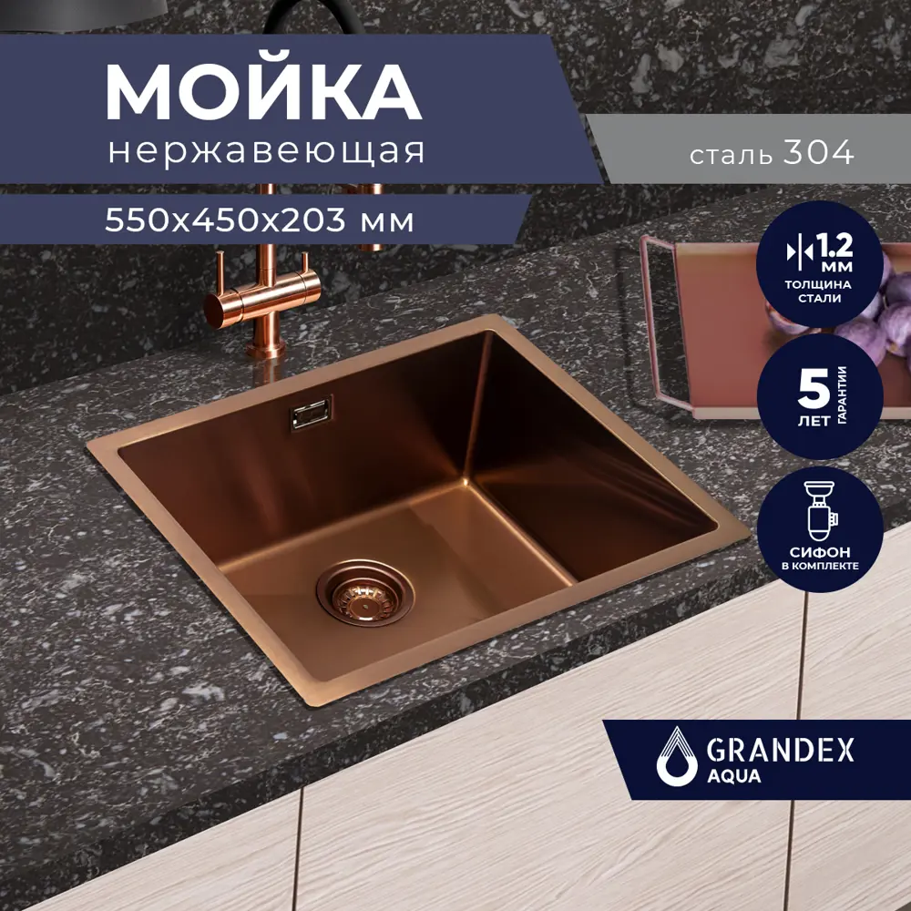 Фото Мойка для кухни врезная Grandex aqua PROLINE 55 COPPER PVD 45x55 см глубина чаши 20.3 см нержавеющая сталь 304 (хорошая прочность) цвет медь Фото Мойка для кухни врезная Grandex aqua PROLINE 55 COPPER PVD 45x55 см глубина чаши 20.3 см нержавеющая сталь 304 (хорошая прочность) цвет медь
