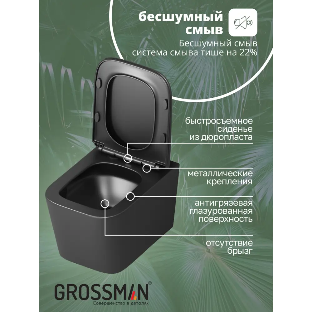 Фото 9 Унитаз подвесной Grossman GR-4404BMSQ безободковый с сиденьем микролифт Фото 9 Унитаз подвесной Grossman GR-4404BMSQ безободковый с сиденьем микролифт
