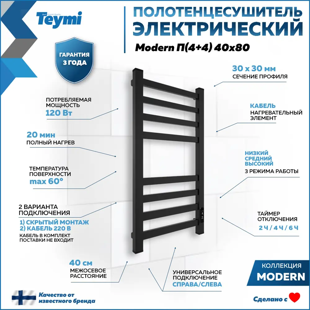 Фото 2 Полотенцесушитель электрический Teymi Modern П(4+4) 40x80 430x800 мм 120 Вт с терморегулятором лесенка цвет черный матовый Фото 2 Полотенцесушитель электрический Teymi Modern П(4+4) 40x80 430x800 мм 120 Вт с терморегулятором лесенка цвет черный матовый