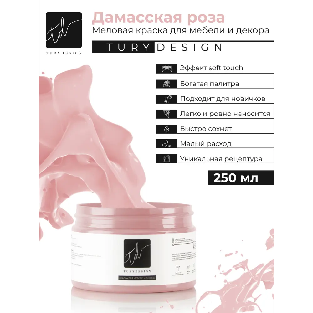 Фото 4 Краска для декорирования мебели TURYDESIGN Turypaints T1-00012055 цвет розовый 0.25 л Фото 4 Краска для декорирования мебели TURYDESIGN Turypaints T1-00012055 цвет розовый 0.25 л