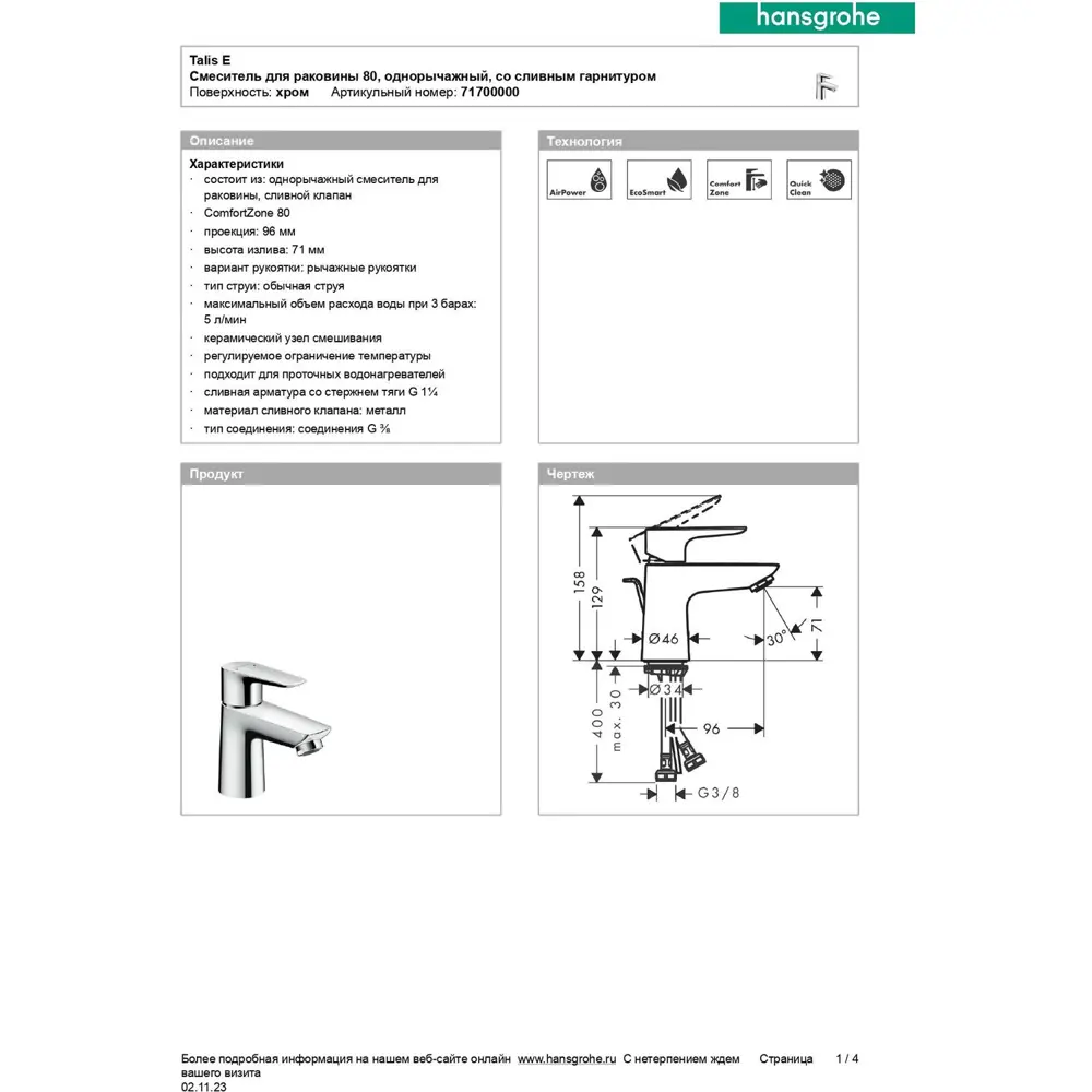 Фото 4 Смеситель для раковины Hansgrohe 71700000 Фото 4 Смеситель для раковины Hansgrohe 71700000