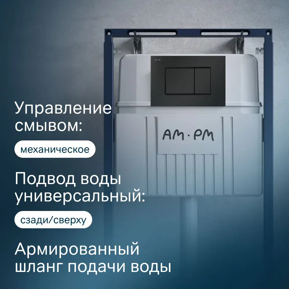 Фото 5 Инсталляция для подвесного унитаза Am.pm I012710.0238 MasterFit с клавишей ProC S матовый черный Фото 5 Инсталляция для подвесного унитаза Am.pm I012710.0238 MasterFit с клавишей ProC S матовый черный