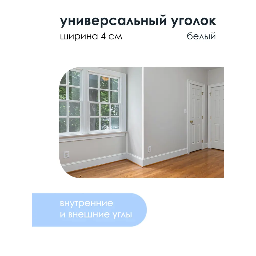 Фото Комплект универсальных углов Грейс Центурион 20x20x3000мм Белый 2 шт 70312-1 Фото Комплект универсальных углов Грейс Центурион 20x20x3000мм Белый 2 шт 70312-1