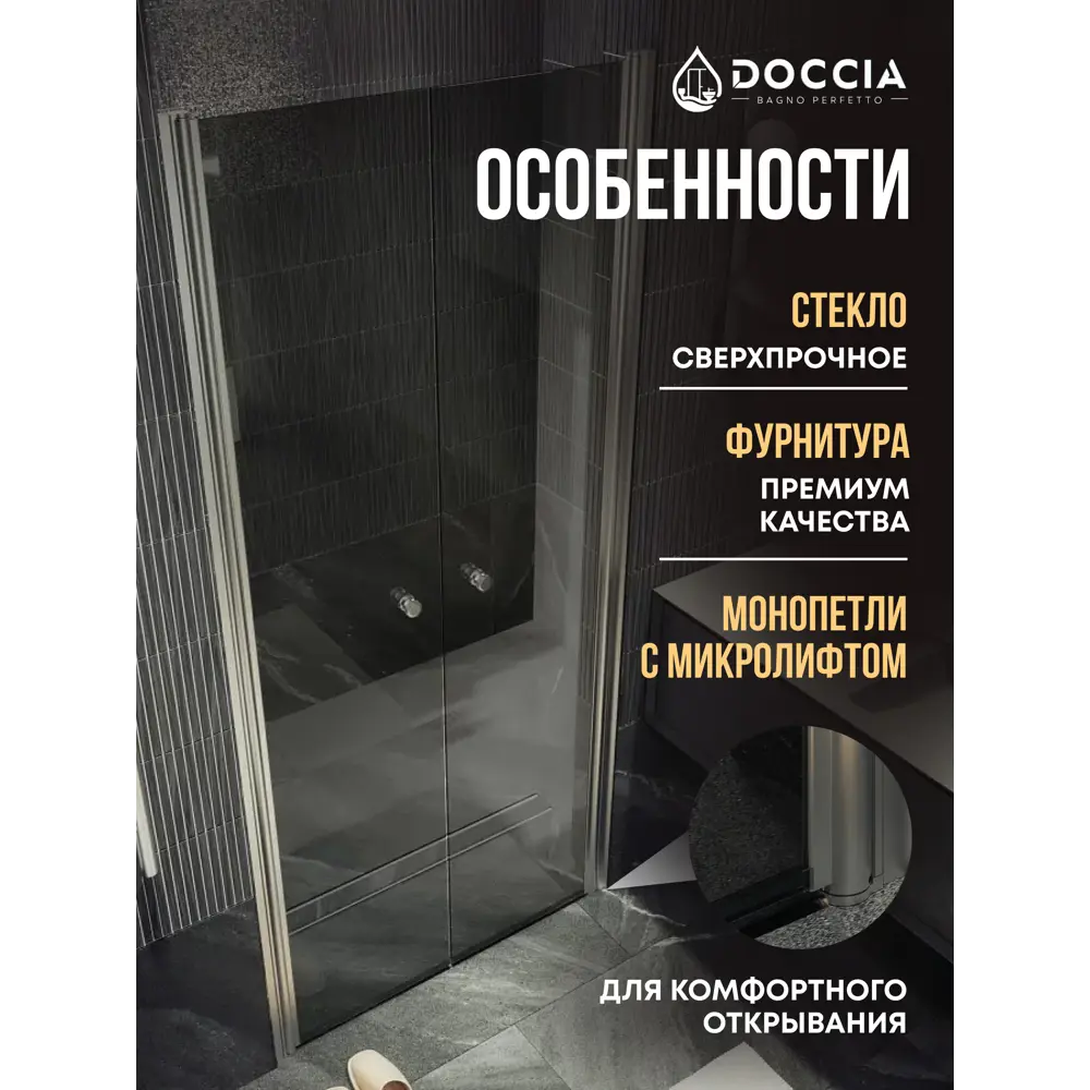 Фото 2 Душевая дверь Doccia GLASS120dv/GR/5CHMT 120см эффект стекла прозрачный распашной Фото 2 Душевая дверь Doccia GLASS120dv/GR/5CHMT 120см эффект стекла прозрачный распашной