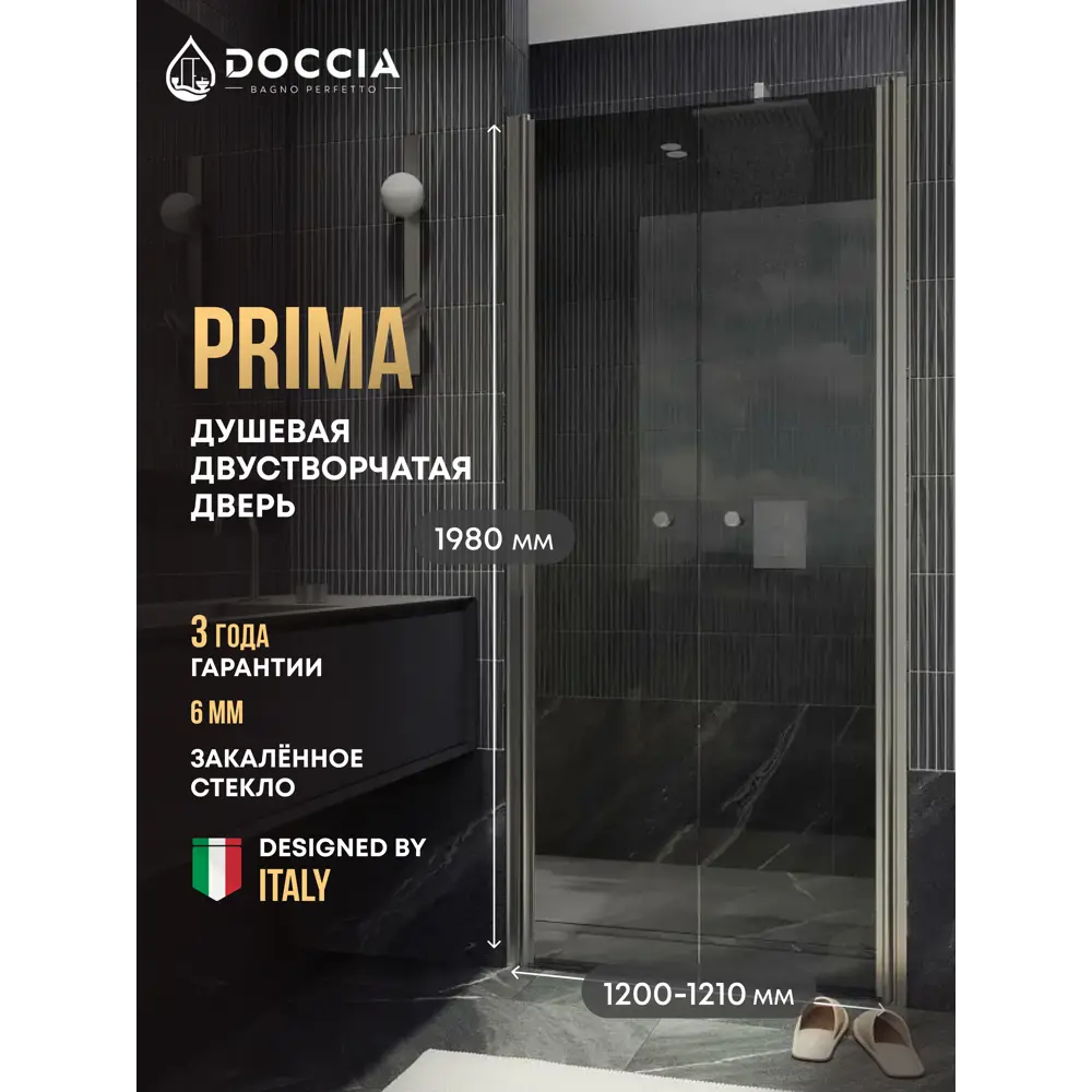 Фото Душевая дверь Doccia GLASS120dv/GR/5CHMT 120см эффект стекла прозрачный распашной Фото Душевая дверь Doccia GLASS120dv/GR/5CHMT 120см эффект стекла прозрачный распашной