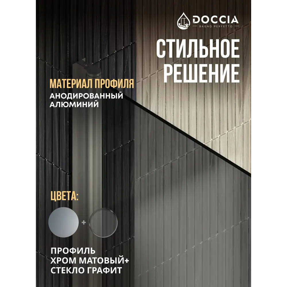 Фото 4 Душевая дверь Doccia GLASS120dv/GR/5CHMT 120см эффект стекла прозрачный распашной Фото 4 Душевая дверь Doccia GLASS120dv/GR/5CHMT 120см эффект стекла прозрачный распашной