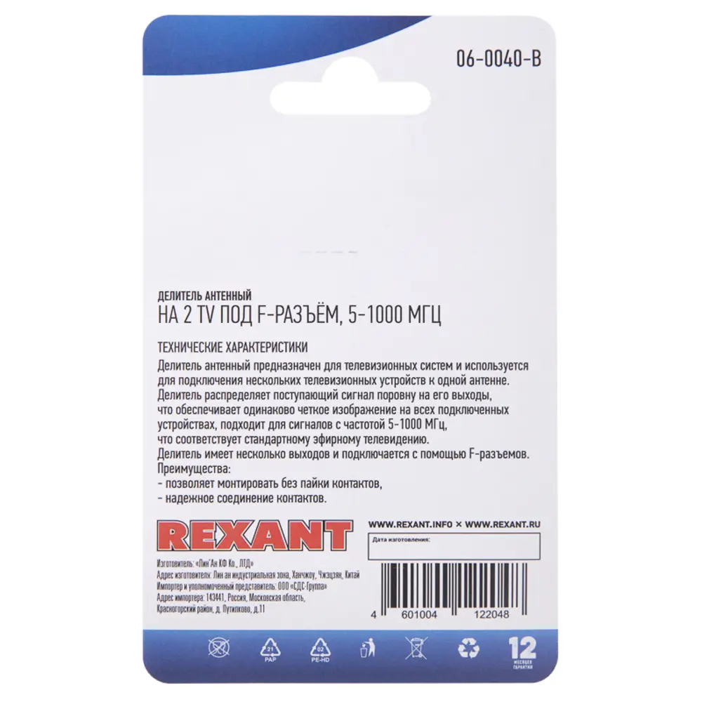 Фото 3 Делитель антенный Rexant 2 TV 5-1000 МГц Фото 3 Делитель антенный Rexant 2 TV 5-1000 МГц