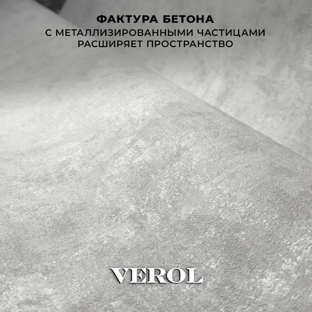 Фото 7 Обои флизелиновые Verol бетон 1.06 м цвет бетон 29-ФОК-001-2шт Фото 7 Обои флизелиновые Verol бетон 1.06 м цвет бетон 29-ФОК-001-2шт