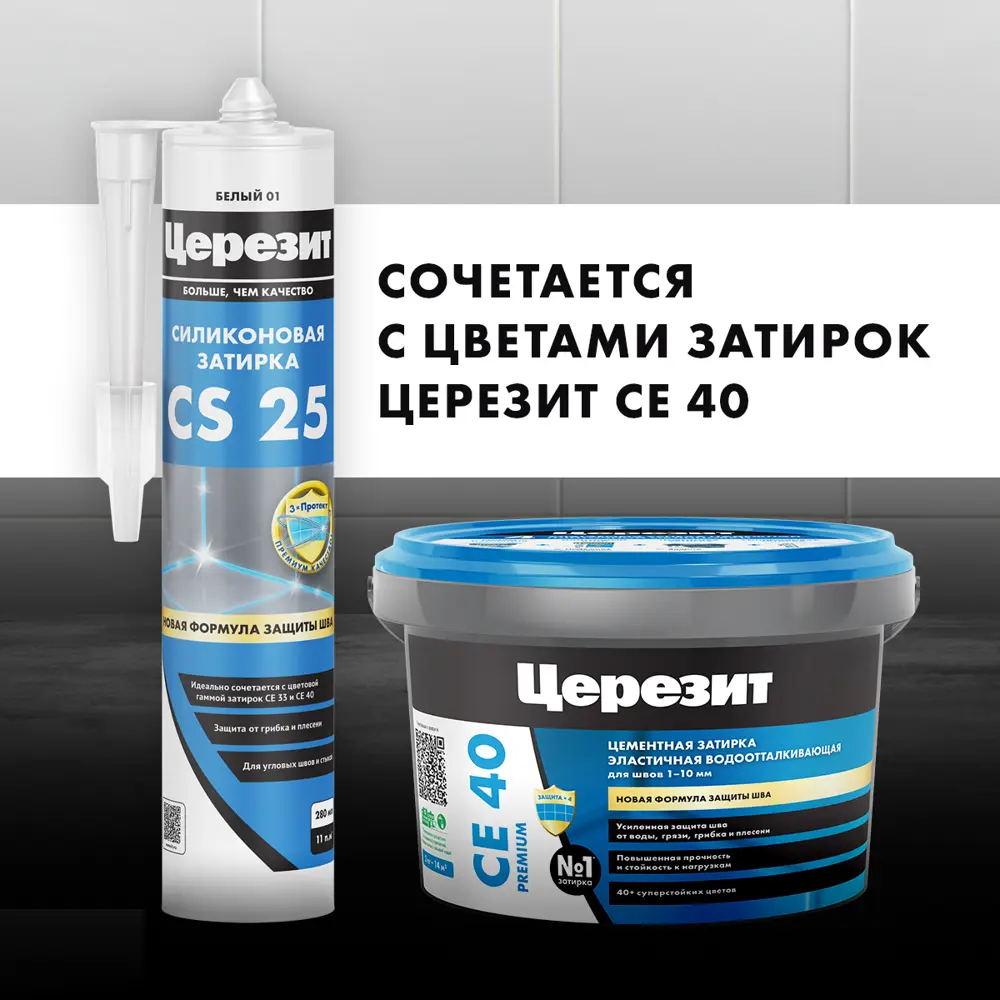 Фото 9 Герметик-затирка силиконовый Церезит CS 25 №55 цвет светло-коричнев. 280 мл Фото 9 Герметик-затирка силиконовый Церезит CS 25 №55 цвет светло-коричнев. 280 мл
