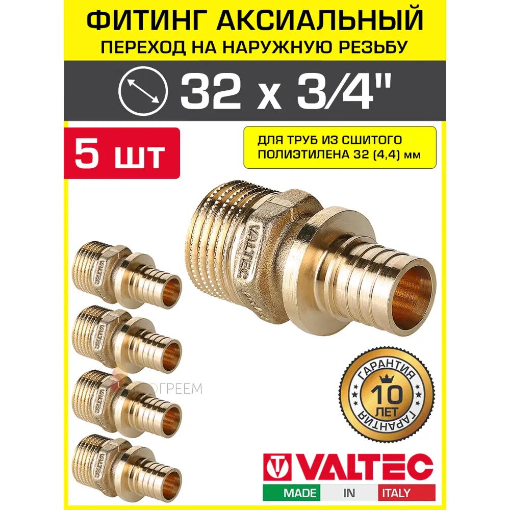 Фото Переходник Valtec 3/4"x32 мм НР латунь 5 шт VTm.401.BG.003205-5 Фото Переходник Valtec 3/4"x32 мм НР латунь 5 шт VTm.401.BG.003205-5