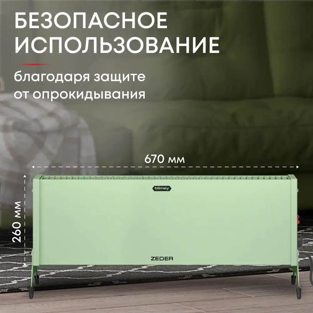 Фото 4 Конвектор электрический Zeder 15MX-12 Green с механическим термостатом 1500 Вт Фото 4 Конвектор электрический Zeder 15MX-12 Green с механическим термостатом 1500 Вт