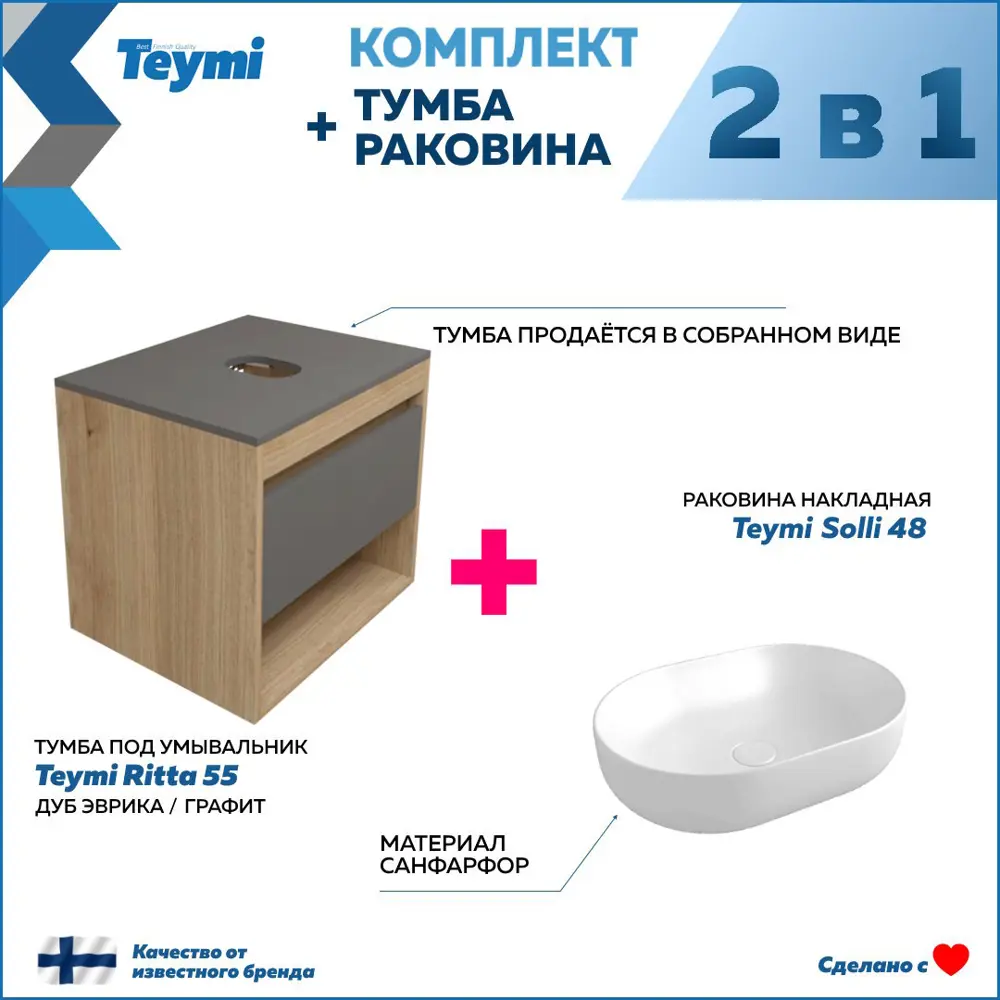 Фото 3 Комплект тумба под раковину Teymi Ritta 55 дуб эврика/графит матовый и раковина Solli 48 F03324 Фото 3 Комплект тумба под раковину Teymi Ritta 55 дуб эврика/графит матовый и раковина Solli 48 F03324