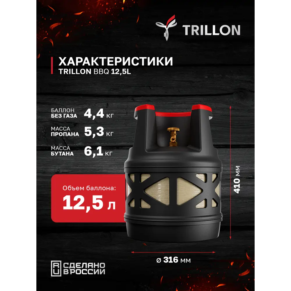Фото 5 Баллон газовый композитный Trillon BBQ 12.5л Фото 5 Баллон газовый композитный Trillon BBQ 12.5л