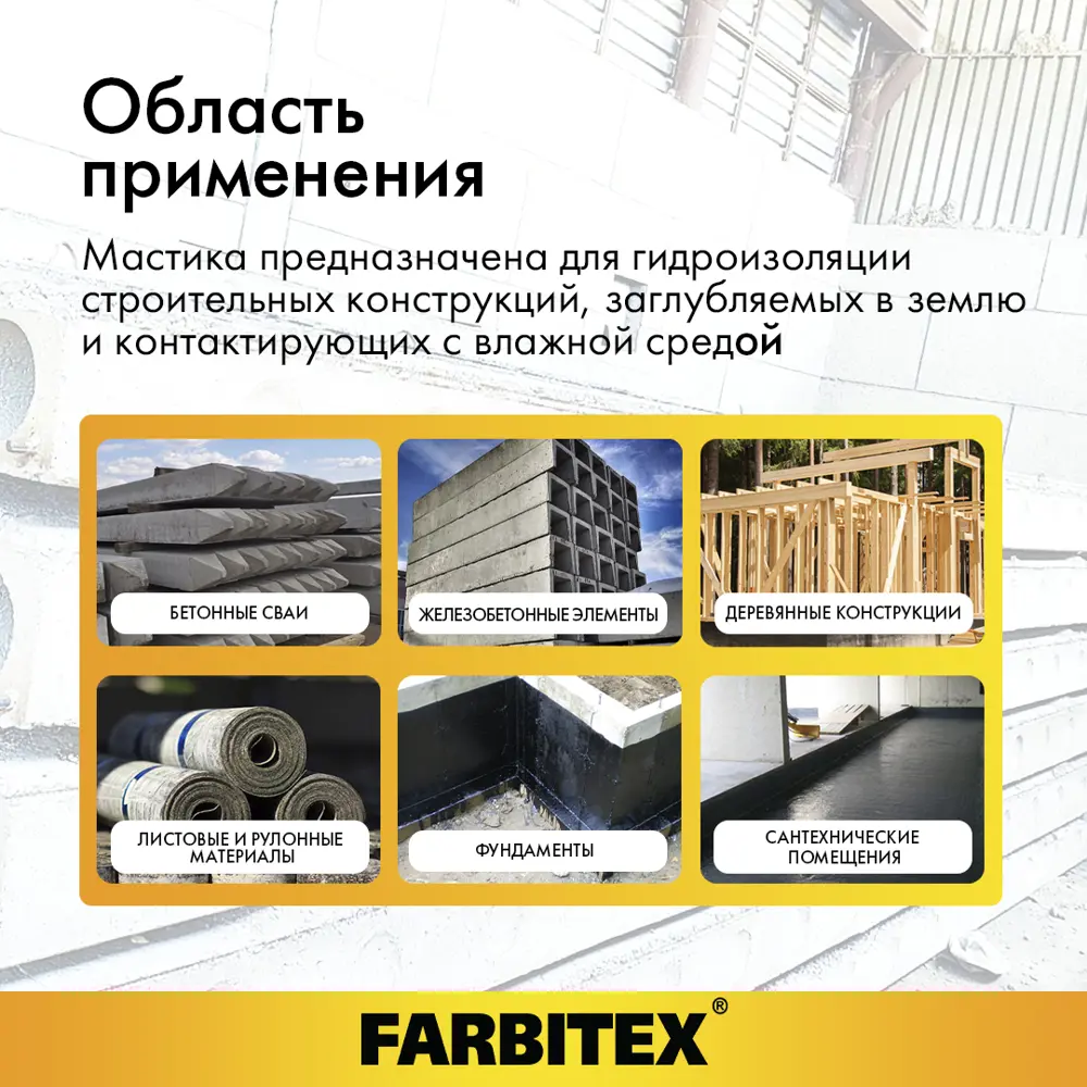 Фото 2 Мастика Farbitex битумная гидроизоляционная 2л Фото 2 Мастика Farbitex битумная гидроизоляционная 2л