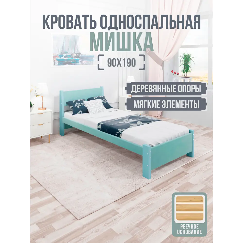 Фото 2 Кровать Solarius Мишка реечное основание 100 x 80 x 200 см дерево цвет тиффани;голубой Фото 2 Кровать Solarius Мишка реечное основание 100 x 80 x 200 см дерево цвет тиффани;голубой