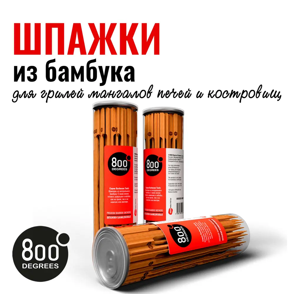 Фото 3 Шпажки бамбуковые длинные 800 Degrees Bamboo Skewers 130 шт 23 см Фото 3 Шпажки бамбуковые длинные 800 Degrees Bamboo Skewers 130 шт 23 см