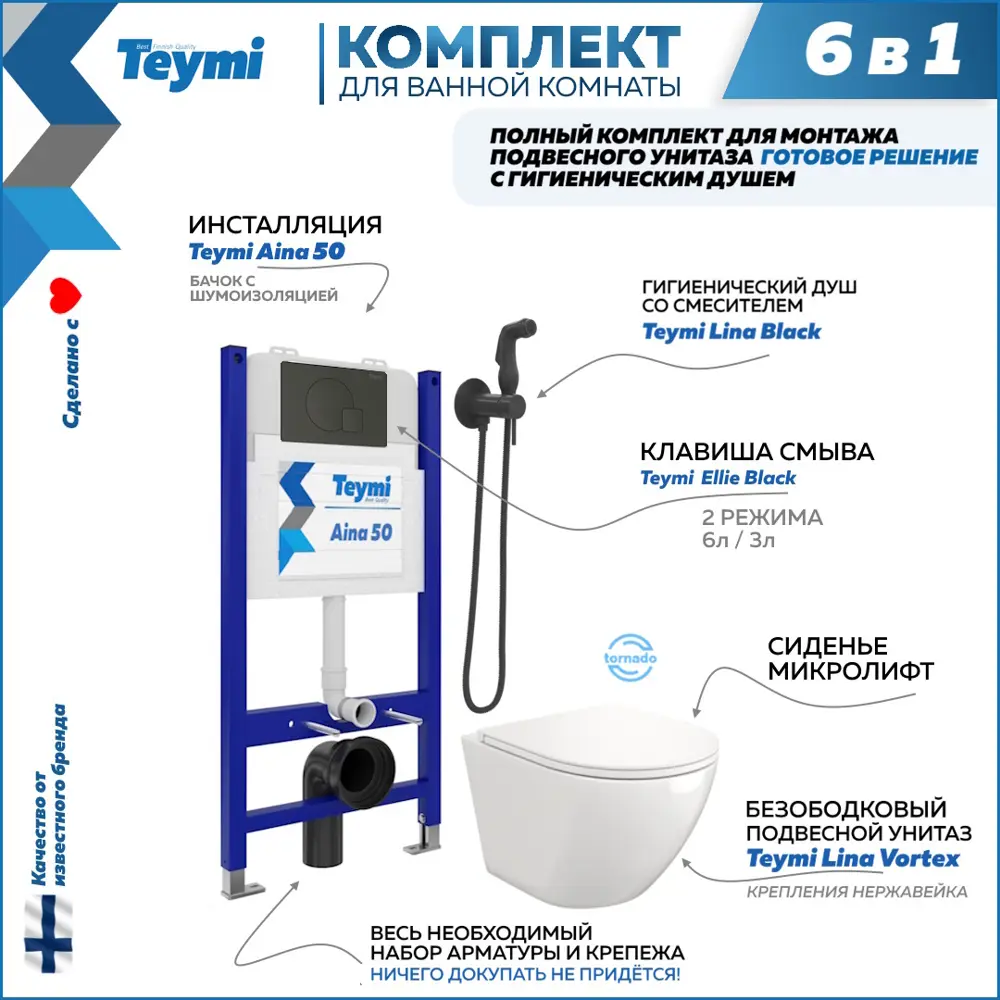 Фото Комплект Teymi F08464 Инсталляция Aina 50, клавиша смыва Ellie черная, унитаз Lina Vortex, гигиенический душ Lina черный матовый F08464 Фото Комплект Teymi F08464 Инсталляция Aina 50, клавиша смыва Ellie черная, унитаз Lina Vortex, гигиенический душ Lina черный матовый F08464