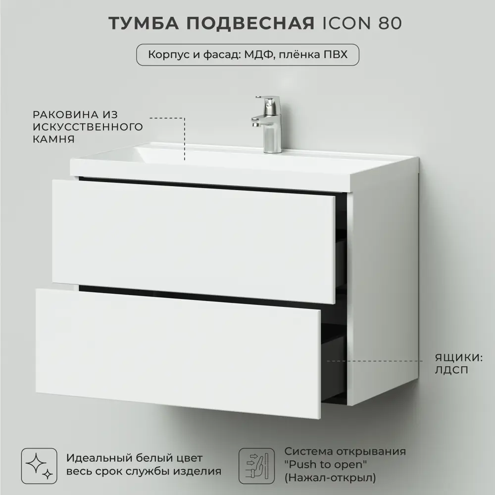 Фото 2 Тумба под раковину подвесная Итана 4657773605022 80.3см цвет белый, с раковиной Фото 2 Тумба под раковину подвесная Итана 4657773605022 80.3см цвет белый, с раковиной