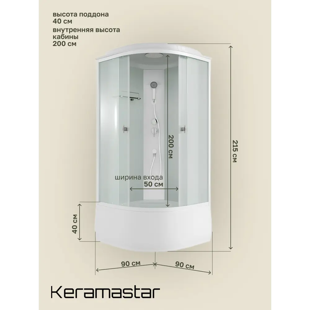 Фото 8 Душевая кабина Keramastar KR068011 высокий поддон 90x90см Фото 8 Душевая кабина Keramastar KR068011 высокий поддон 90x90см