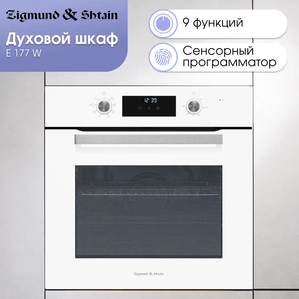 Фото Духовой шкаф Zigmund & shtain E 177 W 59.5х59.5х57.5 см цвет белый Фото Духовой шкаф Zigmund & shtain E 177 W 59.5х59.5х57.5 см цвет белый
