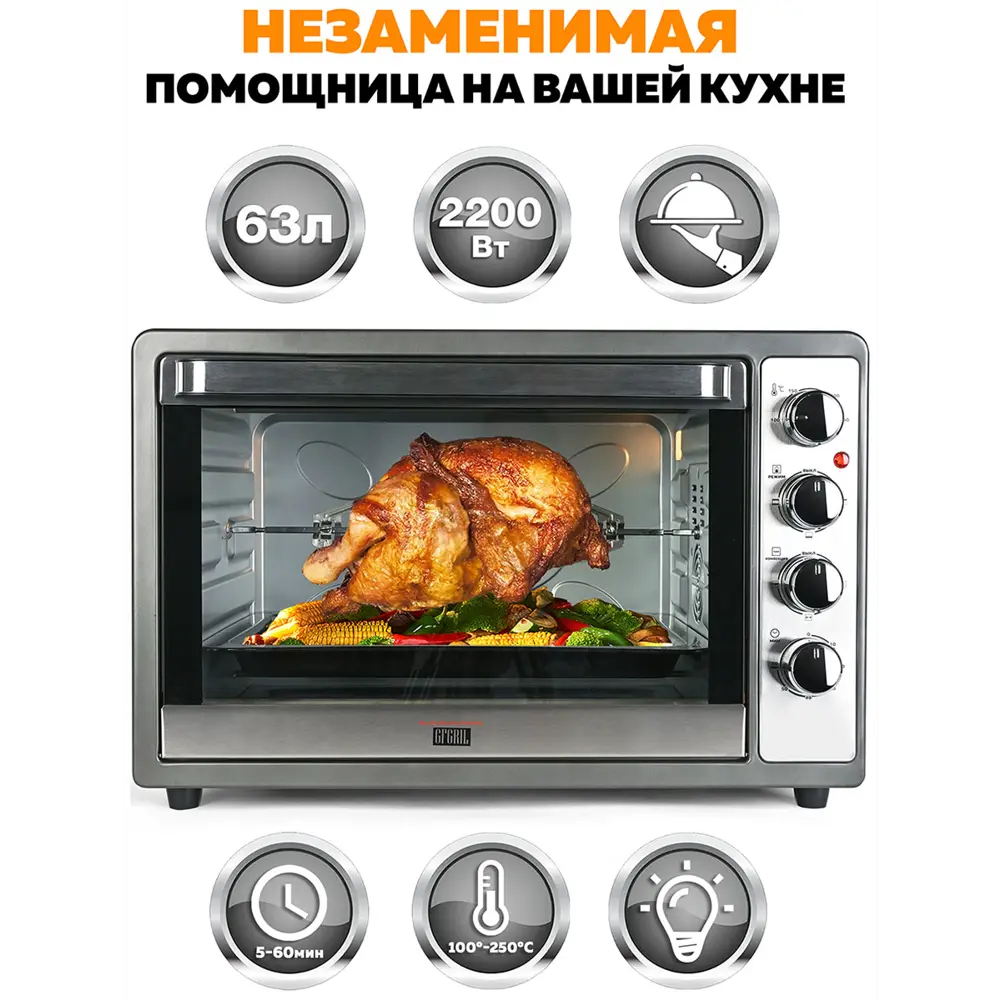 Фото 7 Электропечь 2200 Вт Gfgril 511161 45.4x40.8x61.2 см цвет серый Фото 7 Электропечь 2200 Вт Gfgril 511161 45.4x40.8x61.2 см цвет серый